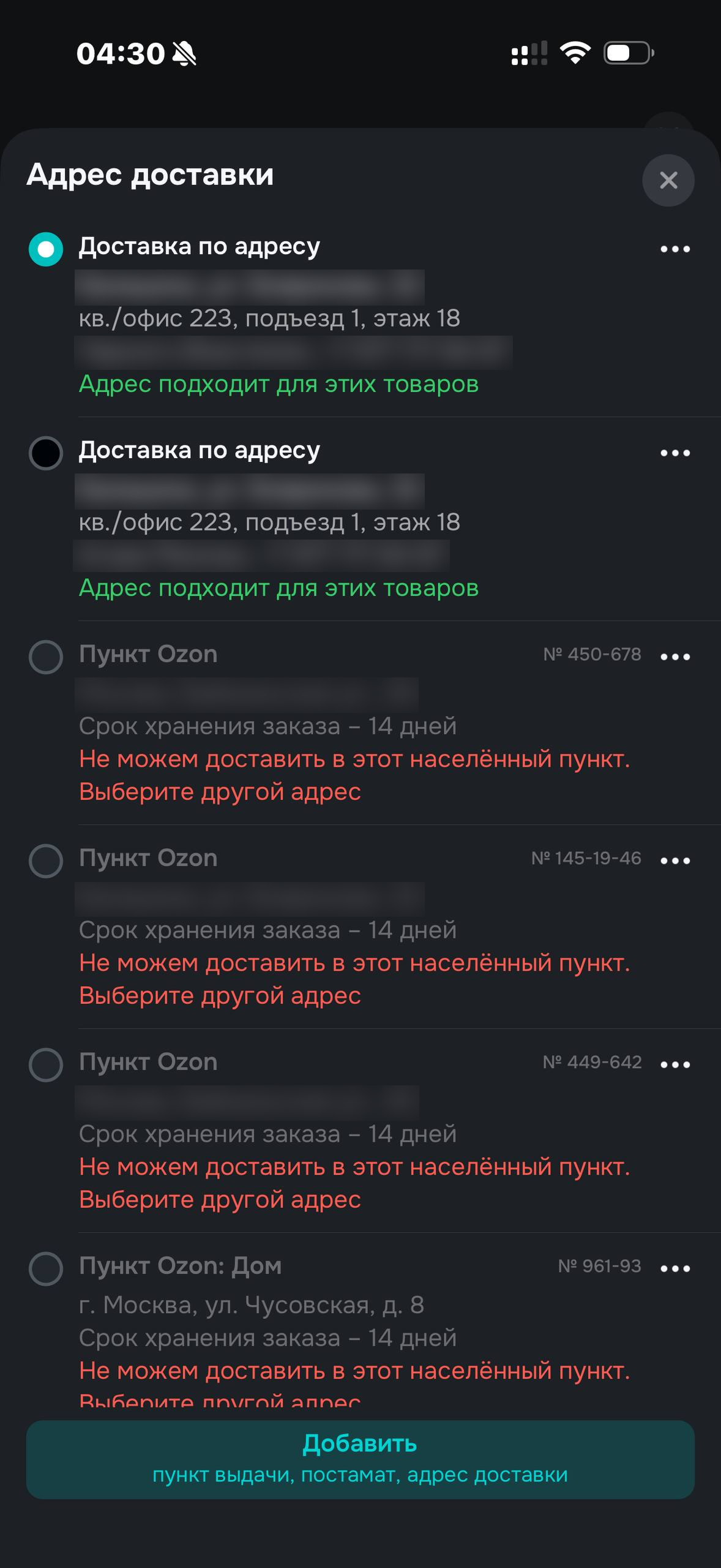 OZON Fresh · Корзина · 60