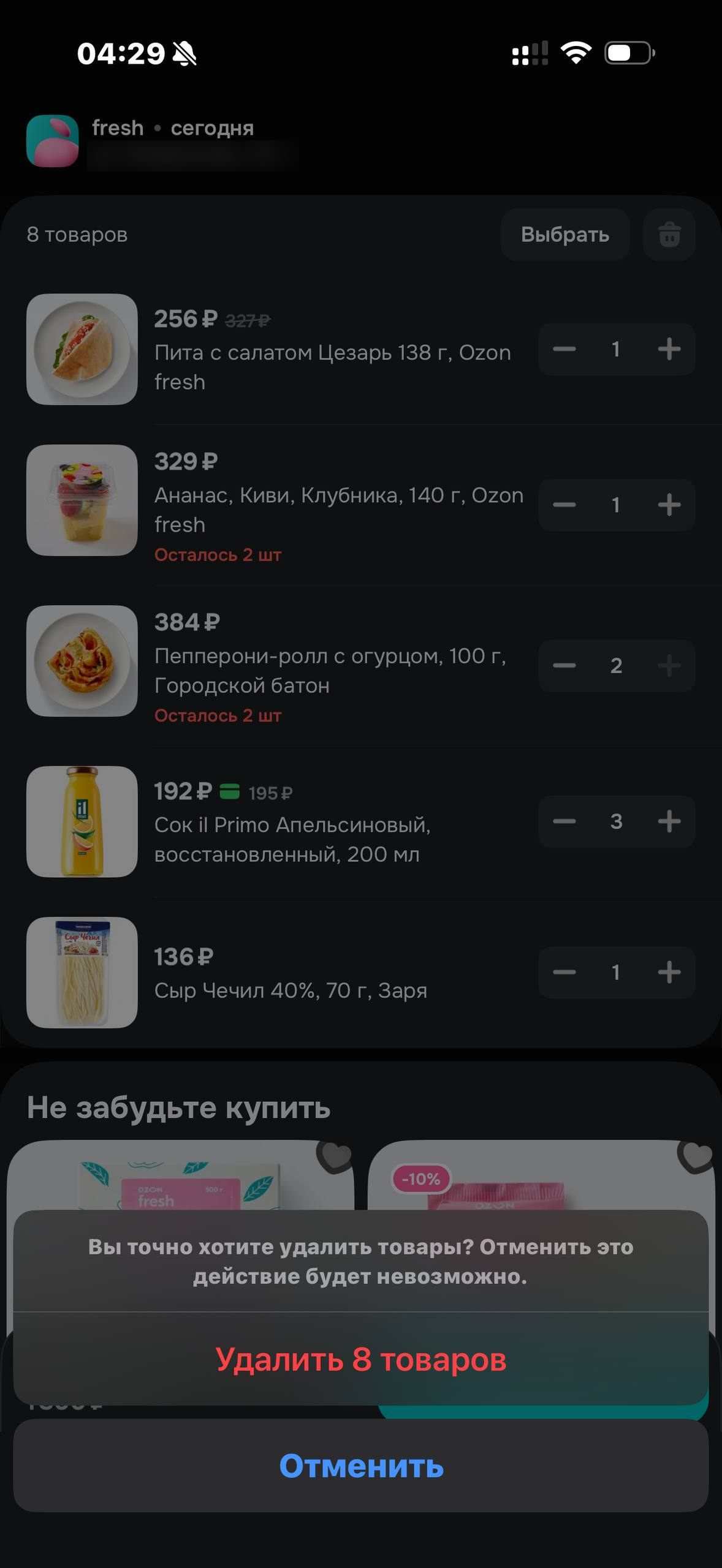 OZON Fresh · Корзина · 53
