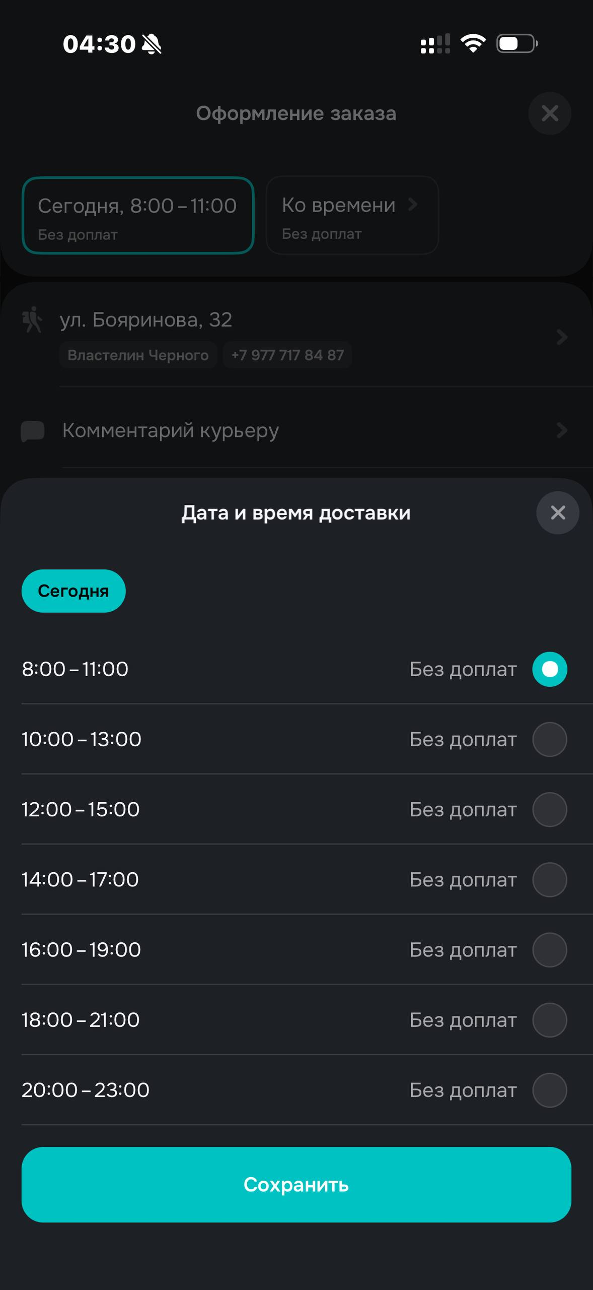 OZON Fresh · Корзина · 63