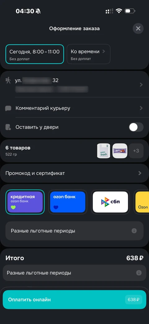 OZON Fresh · Корзина · 57