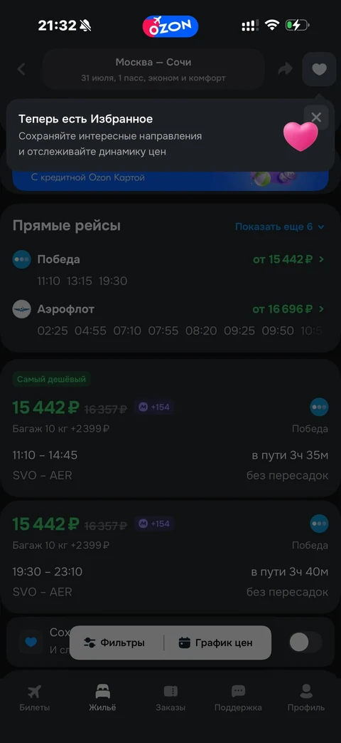 Ozon travel · Билеты · 70