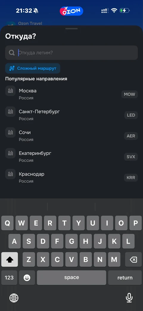 Ozon travel · Билеты · 66
