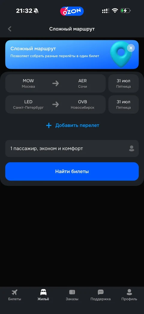 Ozon travel · Билеты · 67