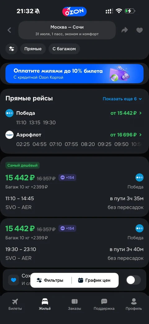 Ozon travel · Билеты · 71