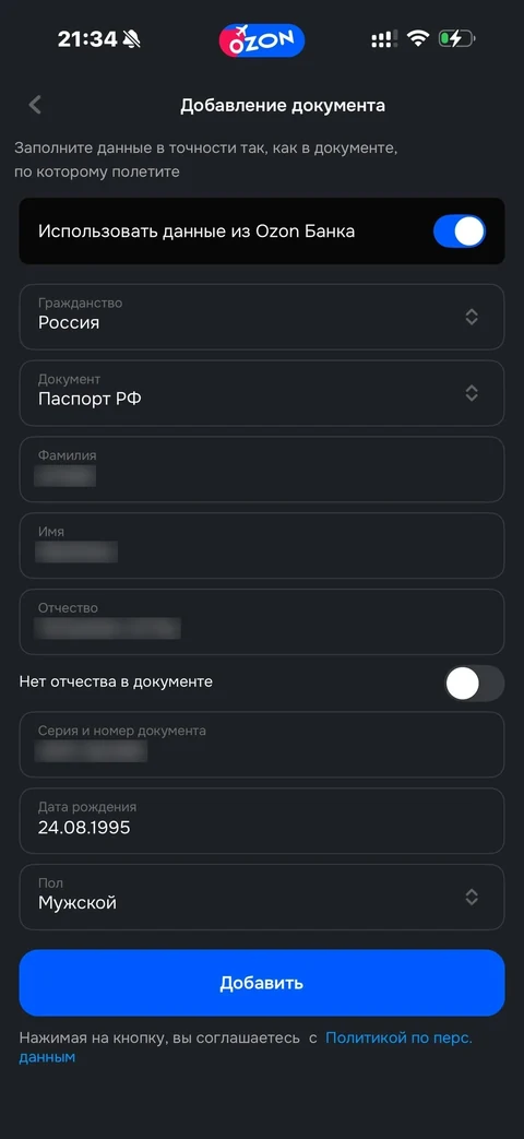 Ozon travel · Билеты · 88
