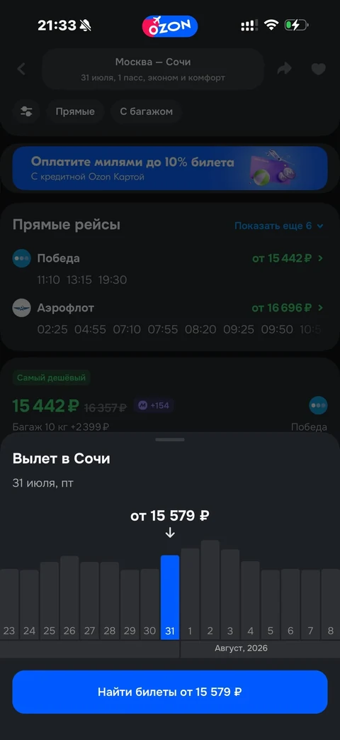 Ozon travel · Билеты · 74