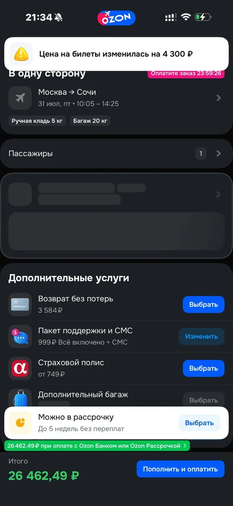 Ozon travel · Билеты · 94