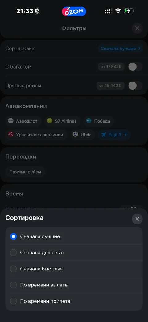 Ozon travel · Билеты · 73