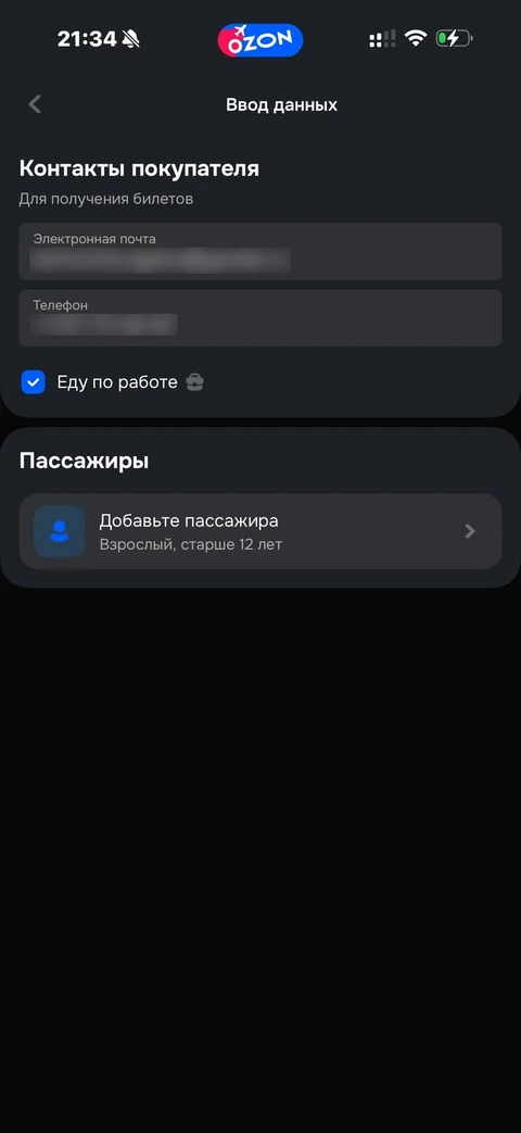 Ozon travel · Билеты · 89
