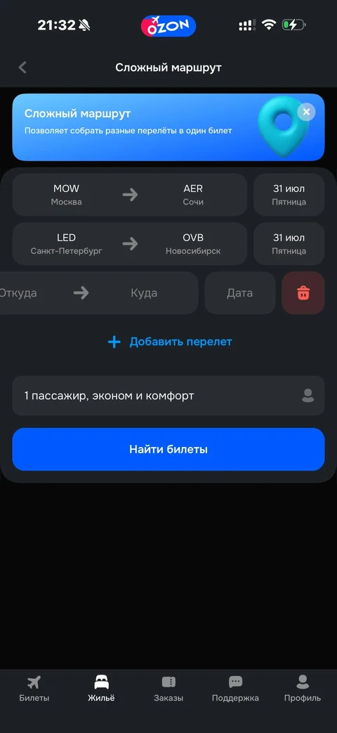 Ozon travel · Билеты · 69