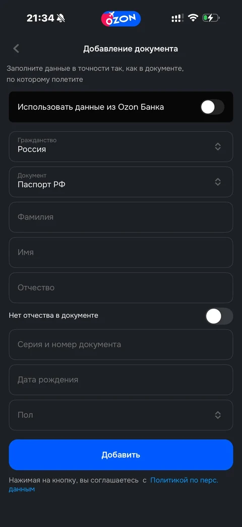 Ozon travel · Билеты · 87