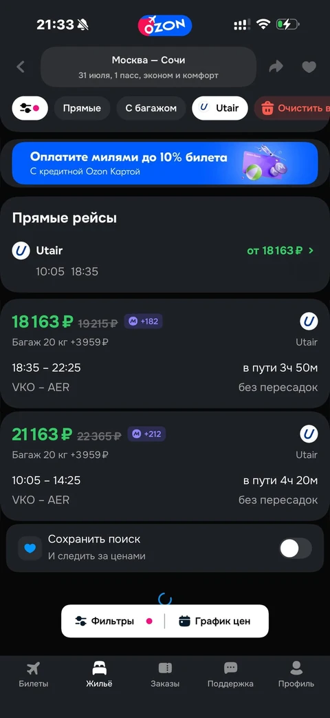Ozon travel · Билеты · 76