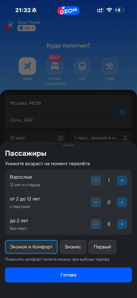 Ozon travel · Билеты · 64