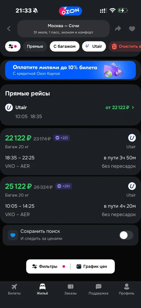 Ozon travel · Билеты · 77