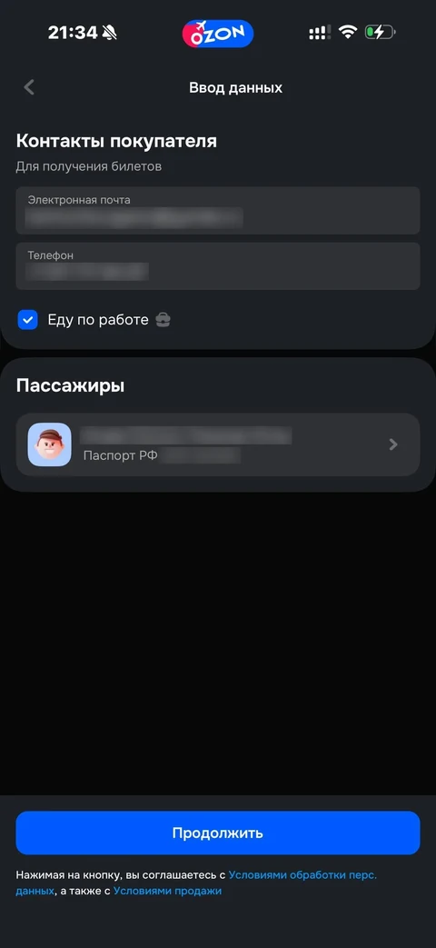Ozon travel · Билеты · 91