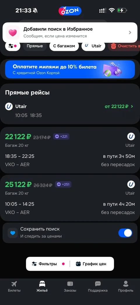 Ozon travel · Билеты · 78