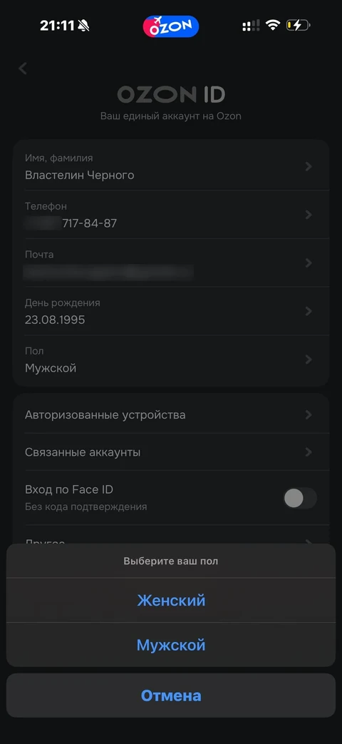 Ozon travel · Ozon ID · 4