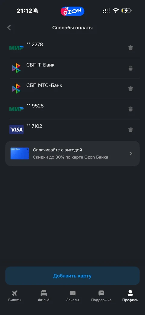 Ozon travel · Ozon ID · 11