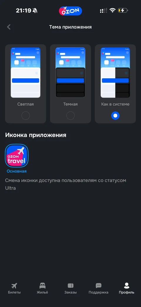 Ozon travel · Ultra · 17