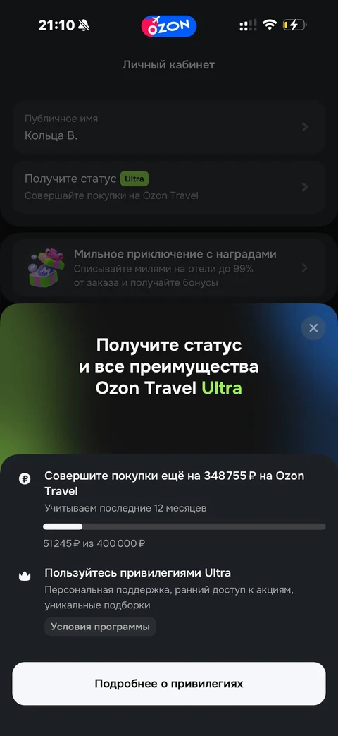 Ozon travel · Ultra · 12