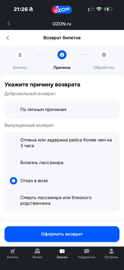Ozon travel · Заказы · 28