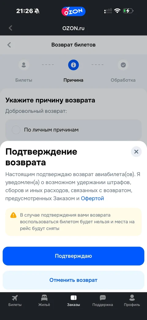 Ozon travel · Заказы · 29