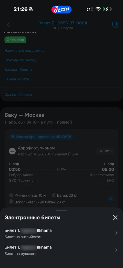 Ozon travel · Заказы · 30