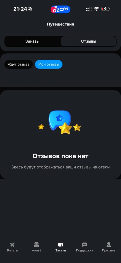 Ozon travel · Заказы · 22