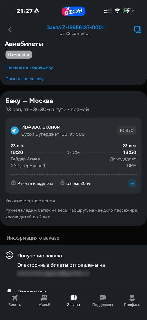 Ozon travel · Заказы · 32