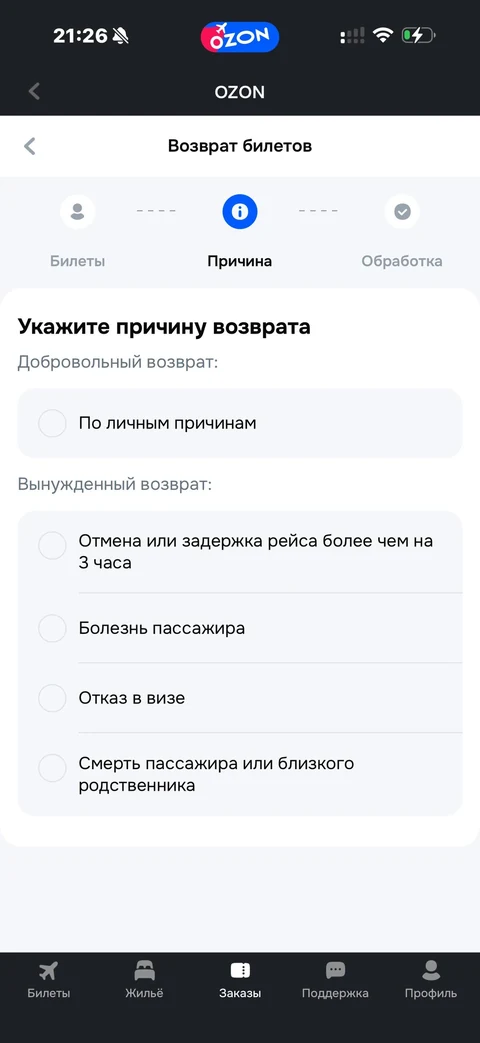 Ozon travel · Заказы · 27