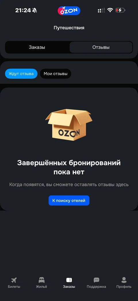 Ozon travel · Заказы · 21