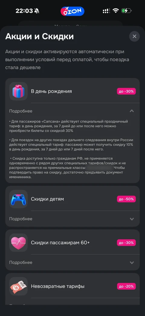 Ozon travel · ЖД · 139