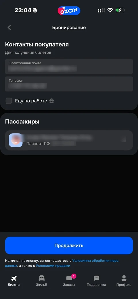 Ozon travel · ЖД · 152