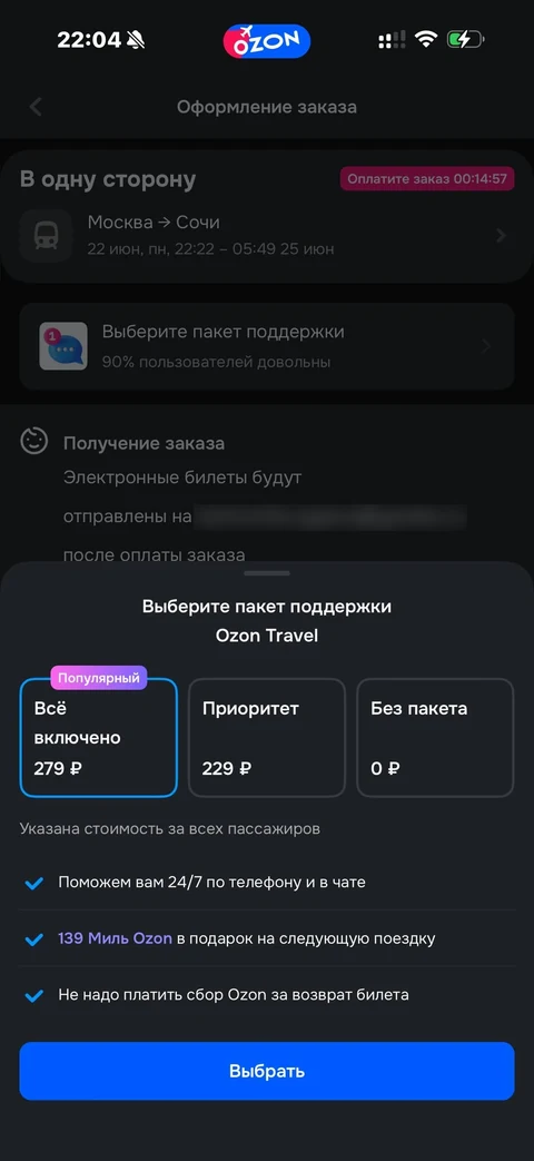 Ozon travel · ЖД · 153