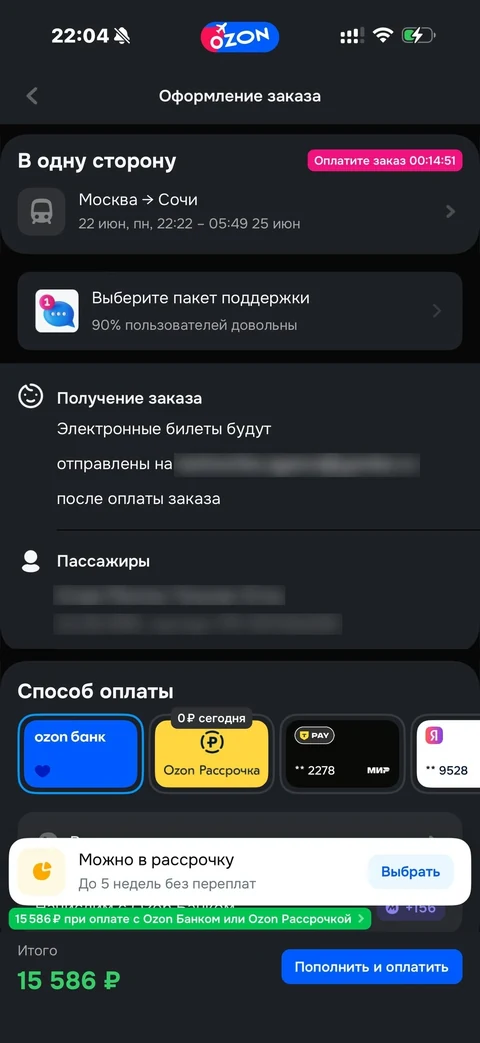 Ozon travel · ЖД · 156