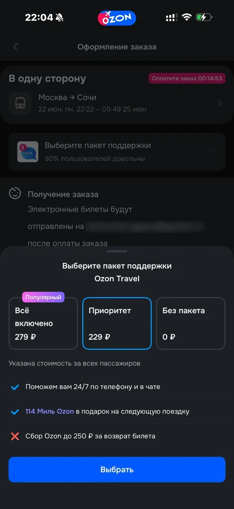 Ozon travel · ЖД · 155