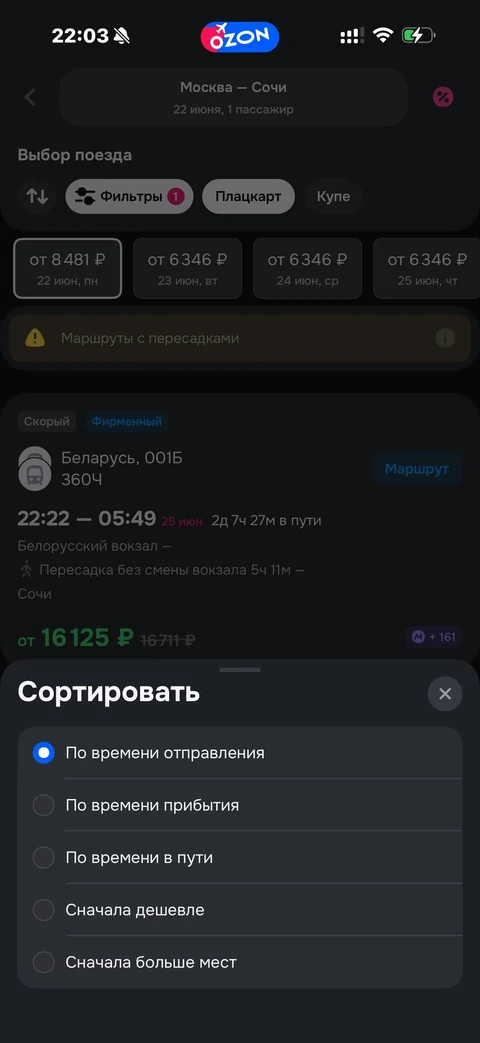 Ozon travel · ЖД · 143