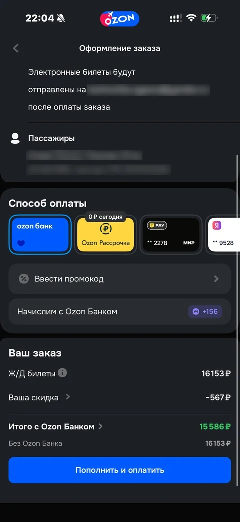 Ozon travel · ЖД · 157