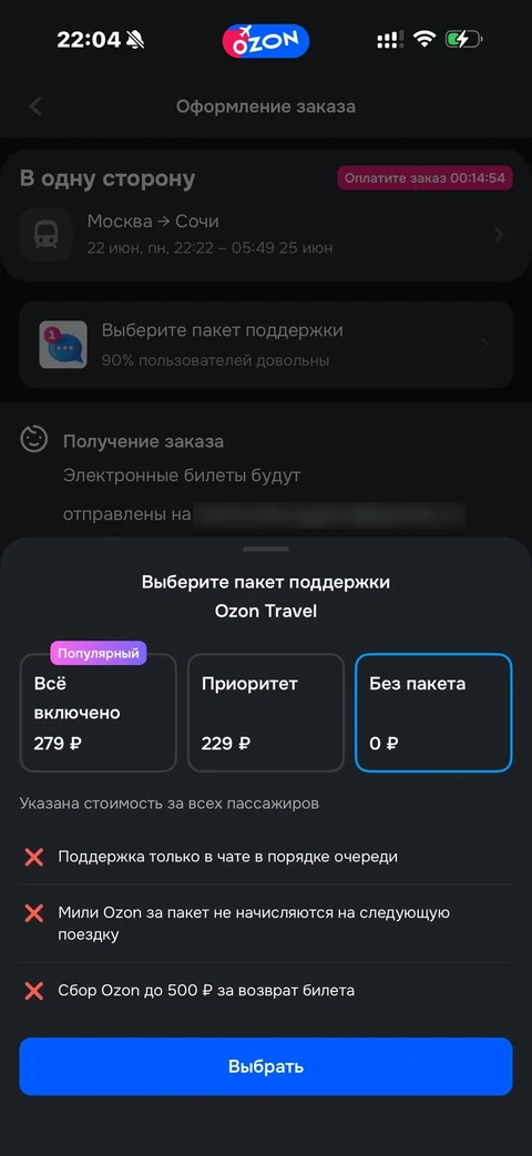 Ozon travel · ЖД · 154