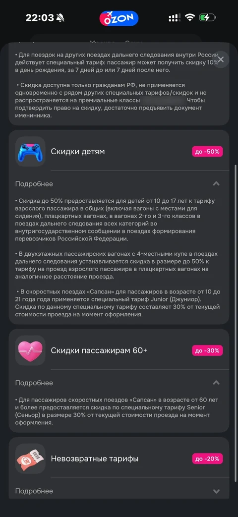 Ozon travel · ЖД · 141