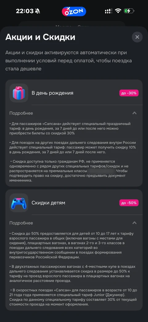 Ozon travel · ЖД · 140