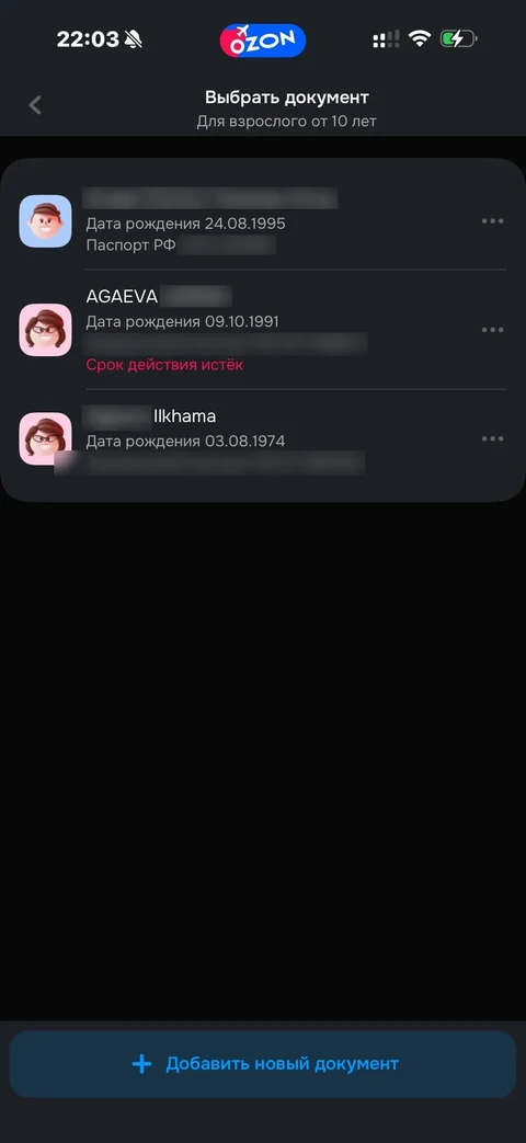 Ozon travel · ЖД · 151