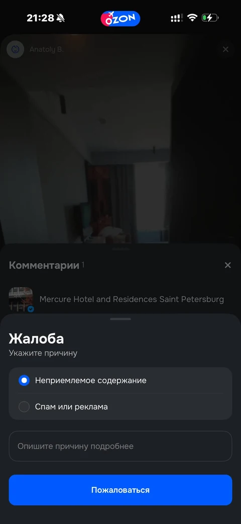 Ozon travel · Жилье · 48