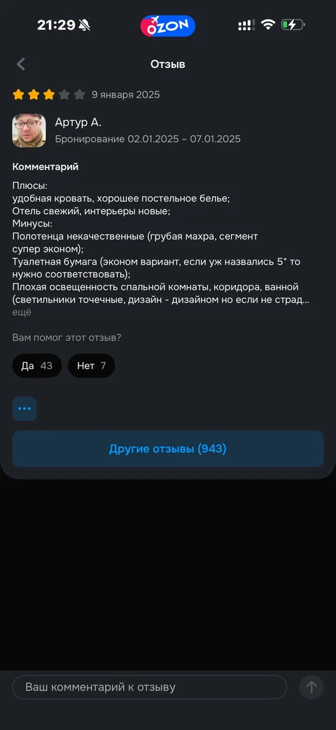 Ozon travel · Жилье · 49