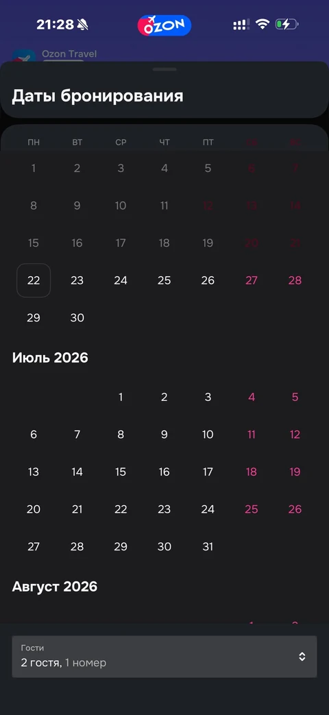 Ozon travel · Жилье · 37