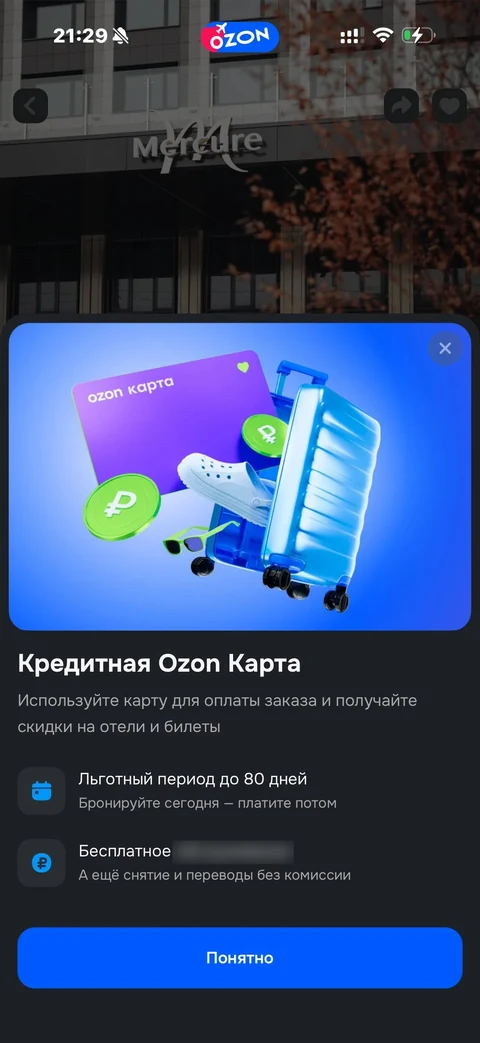 Ozon travel · Жилье · 50