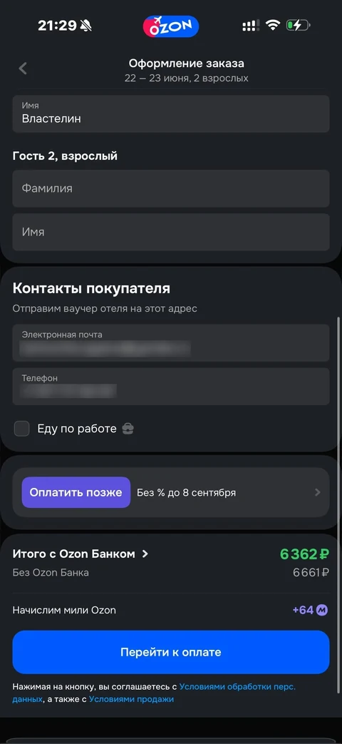 Ozon travel · Жилье · 58