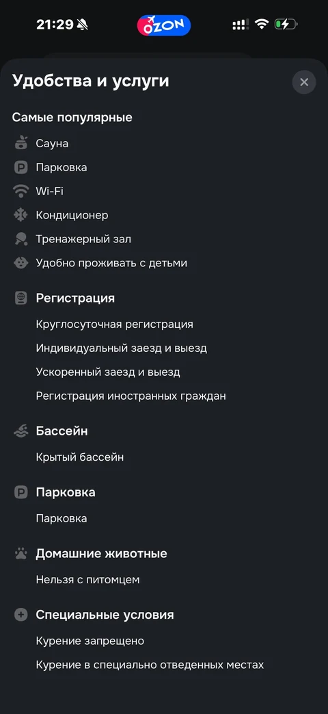 Ozon travel · Жилье · 54