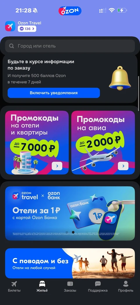 Ozon travel · Жилье · 34