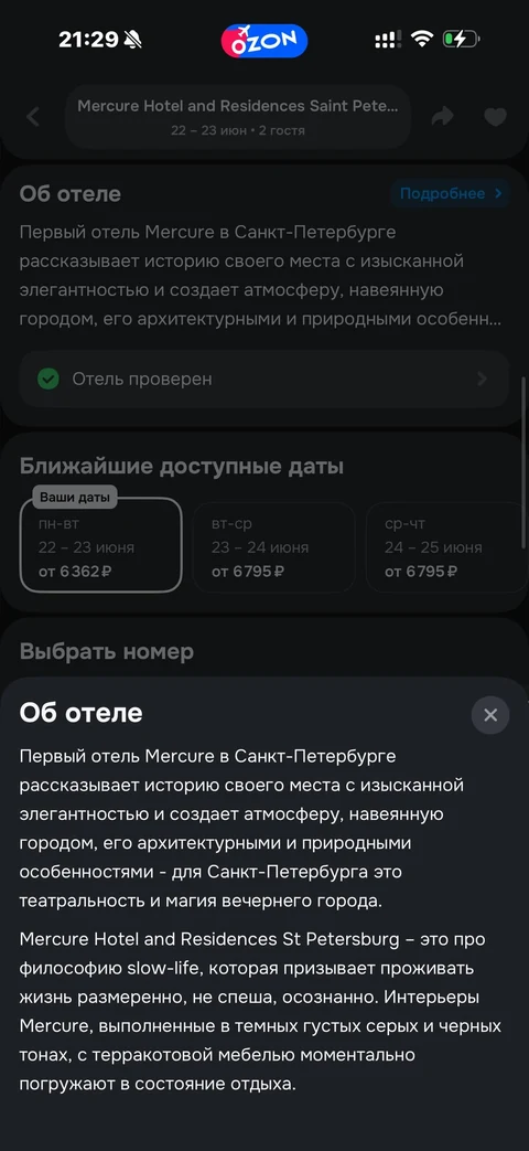 Ozon travel · Жилье · 55